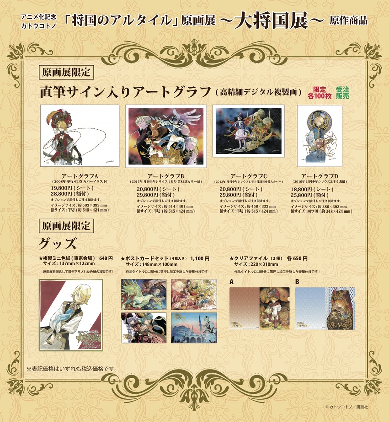 豪奢な NEWS TVアニメ「将国のアルタイル」公式サイト | その他
